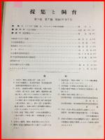 【雑誌】【採集と飼育　第5巻・第7號　昭和18/7】【昆虫・海洋生物・動物・植物・細菌】　