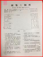 【雑誌】【採集と飼育　第5巻・第11號　昭和18/11】【昆虫・海洋生物・動物・植物・細菌】　