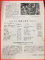 【雑誌】【採集と飼育　第13巻・第1號　昭和26/1】【昆虫・海洋生物・動物・植物・細菌】　