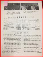 【雑誌】【採集と飼育　第13巻・第3號　昭和26/3】【昆虫・海洋生物・動物・植物・細菌】　