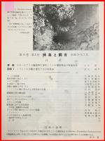 【雑誌】【採集と飼育　第15巻・第2号　昭和28/2】【昆虫・海洋生物・動物・植物・細菌】　