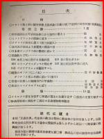 【雑誌】【昆虫世界　第48巻・第561號 　昭和19/14】財団法人名和昆虫研究所　