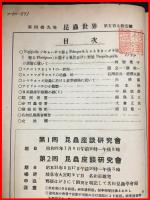 【雑誌】【昆虫世界　第49巻・第571號 　昭和20/12】財団法人名和昆虫研究所　