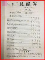 【雑誌】【昆虫界　VOL.1 No.8  昭和9/4】昆虫趣味の会機関雑誌　 四條書房　