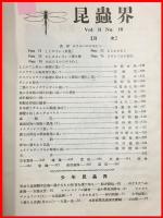 【雑誌】【昆虫界　VOL.2 No.10    昭和9/8】昆虫趣味の会機関雑誌　 四條書房　表紙イタミ　