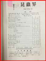 【雑誌】【昆虫界　VOL.2 No.12    昭和9/12】第二甲虫號-台湾の甲虫-　昆虫趣味の会機関雑誌　 四條書房　
