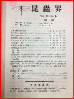 【雑誌】【昆虫界　VOL.3 No.14    昭和10/4】昆虫趣味の会機関雑誌　 四條書房　