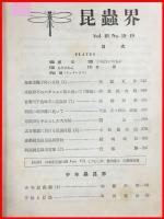 【雑誌】【昆虫界　VOL.3 No.18.19    昭和10/9】昆虫趣味の会機関雑誌　 四條書房　
