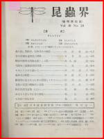 【雑誌】【昆虫界　VOL.3 No.20    昭和10/10】昆虫趣味の会機関雑誌　 四條書房　