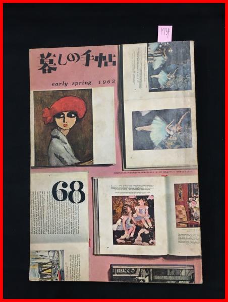 人造人間キカイダー図鑑】黒崎出版 函 昭和47初版 / 頭突書店