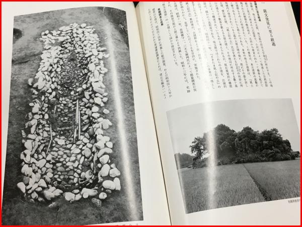稲荷山古墳出土鉄剣金象嵌銘概報】埼玉県教育委員会 昭和54年 / 古本