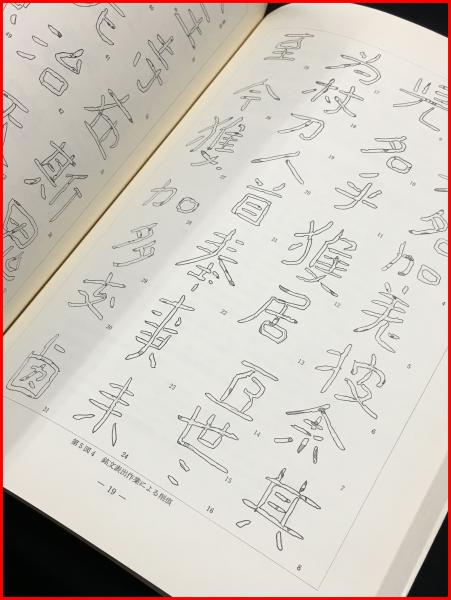 埼玉稲荷山古墳 辛亥銘鉄剣修理報告書】埼玉県教育委員会/埼玉県