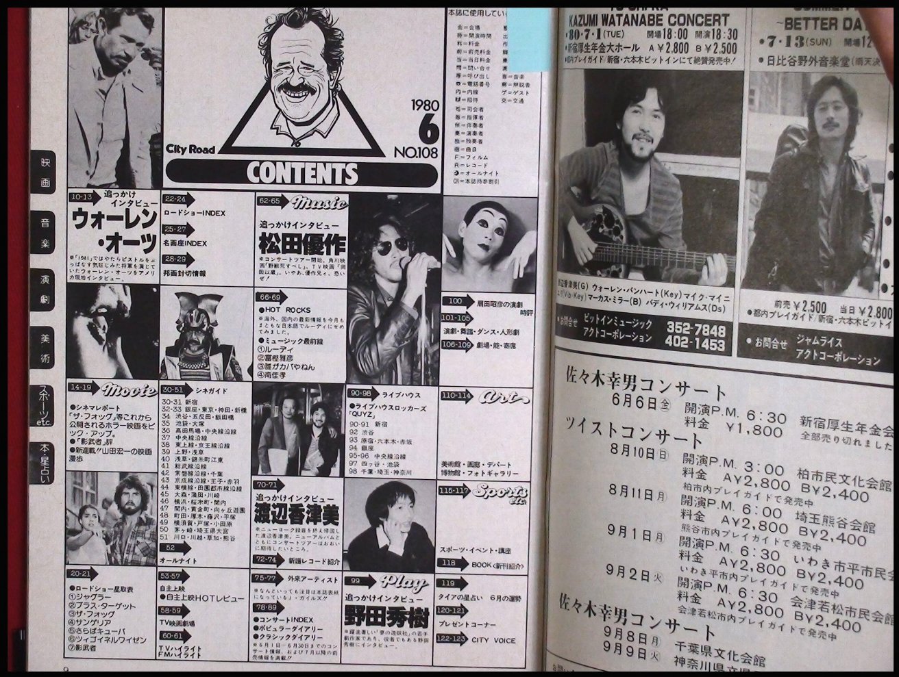 月刊シティロード 1980 6 吉田カツ 松田優作 渡辺香津美 野田秀樹 ウォーレン オーツ 映画情報 エコー企画 頭突書店 古本 中古本 古書籍の通販は 日本の古本屋 日本の古本屋 月刊シティロード 1980 6 吉田カツ 松田優作 渡辺香津美 野田秀樹 ウォーレン オーツ 映画情報 エコー企画 頭突書店 古本 中古本 古書籍の通販は 日本の古本屋 日本の古本屋