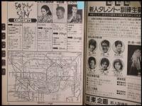 【月刊シティロード　1982/9】勢克史/いしだあゆみ/平田満/ピッグバッグ      :映画情報・エコー企画