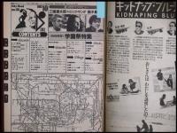 【月刊シティロード　1982/10】勢克史/学園祭特集/鈴木慶一/三國連太郎/ドミニク・サンダ      :映画情報・エコー企画
