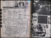 【月刊シティロード　1983/2】勢克史/アルバート・コリンズ/田中裕子/夏木マリ      :映画情報・エコー企画