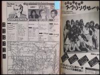 【月刊シティロード　1983/3】勢克史/山田太一/リチャード・テッテンボロー/ブライアン・フェリー      :映画情報・エコー企画