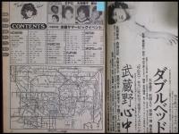 【月刊シティロード　1983/8】勢克史/ 大谷直子/都はるみ/epoエポ/ハワード・カザンジャンvsアンソニー・ダニエルズ　スターウォーズ     :映画情報・エコー企画