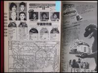 【月刊シティロード　1983/11】勢克史/  小柳ルミ子/加藤登紀子/竹内銃一郎    :映画情報・エコー企画
