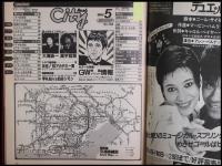 【月刊シティロード　1984/5】黒鉄ヒロシ/ 大滝詠一/高平哲郎     :映画情報・エコー企画