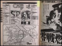 【月刊シティロード　1984/8】黒鉄ヒロシ/立川談志/ピーター・バラカン      :映画情報・エコー企画