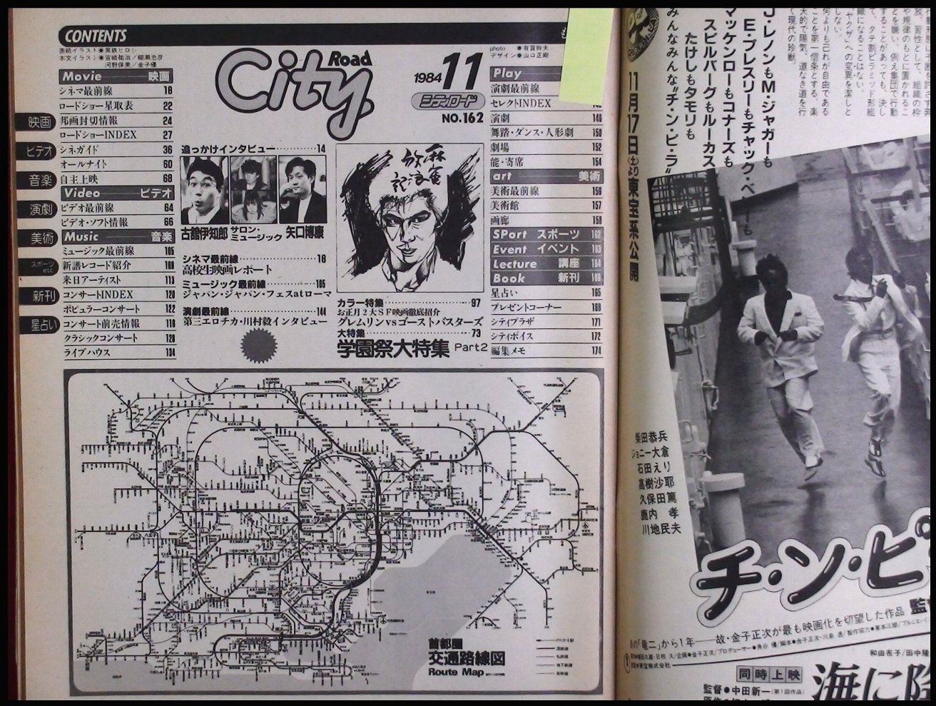 月刊シティロード 1984 11 黒鉄ヒロシ 学園祭特集 古舘伊知郎 サロン ミュージック 矢口博康 映画情報 エコー企画 頭突書店 古本 中古本 古書籍の通販は 日本の古本屋 日本の古本屋