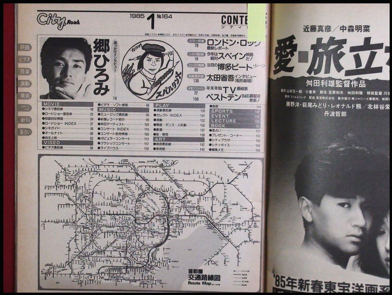 月刊シティロード 1985 1 黒鉄ヒロシ 郷ひろみ ロンドン ロック最新レポート 映画情報 エコー企画 頭突書店 古本 中古本 古書籍の通販は 日本の古本屋 日本の古本屋