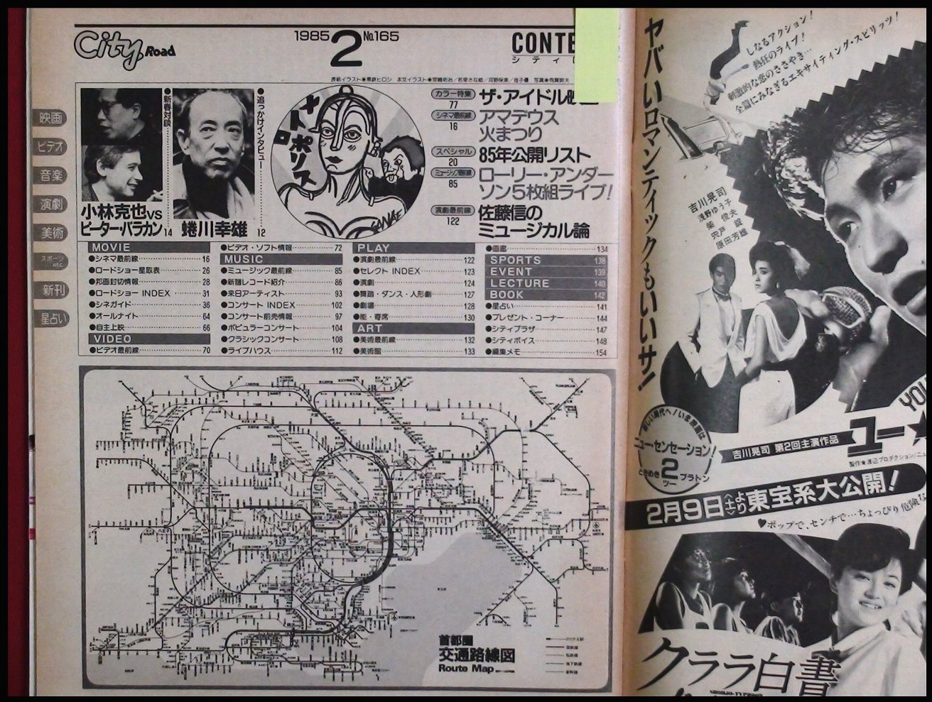 月刊シティロード 1985 2 黒鉄ヒロシ ザ アイドル映画 蜷川幸雄 小林克也vsピーター バラカン 映画情報 エコー企画 頭突書店 古本 中古本 古書籍の通販は 日本の古本屋 日本の古本屋 月刊シティロード 1985 2 黒鉄ヒロシ ザ アイドル映画 蜷川幸雄 小林克也vsピーター バラカン 映画情報 エコー企画 頭突書店 古本 中古本 古書籍の通販は 日本の古本屋 日本の古本屋