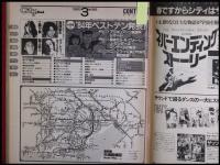 【月刊シティロード　1985/3】黒鉄ヒロシ/    高橋鮎生/工藤夕貴/蟹江敬三/ヴァレリー・カプリスキー  :映画情報・エコー企画