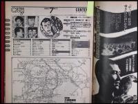 【月刊シティロード　1985/7】吉田カツ/ 小林まことvsいしかわじゅん/フランク・チキンズ/リック・ベイカー     :映画情報・エコー企画