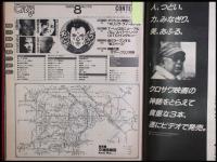 【月刊シティロード　1985/8】吉田カツ/   サマーフェス/渡辺えり子/レイモンド・チョウ/上杉祥三/ウィルコ・ジョンソン   :映画情報・エコー企画