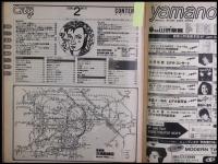 【月刊シティロード　1986/2】吉田カツ/  大竹しのぶ/トンプソン・ツインズ   :映画情報・エコー企画