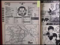 【月刊シティロード　1986/4】吉田カツ/ 吉川晃司/世良公則    :映画情報・エコー企画