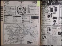 【月刊シティロード　1986/7】吉田カツ/ 藤井フミヤ/フレディ・ムーア/根津甚八    :映画情報・エコー企画