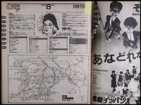 【月刊シティロード　1986/8】吉田カツ/ 鹿賀丈史/宮崎駿/    :映画情報・エコー企画