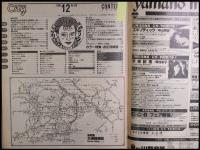 【月刊シティロード　1986/12】吉田カツ/ちわきまゆみ/杉真理     :映画情報・エコー企画