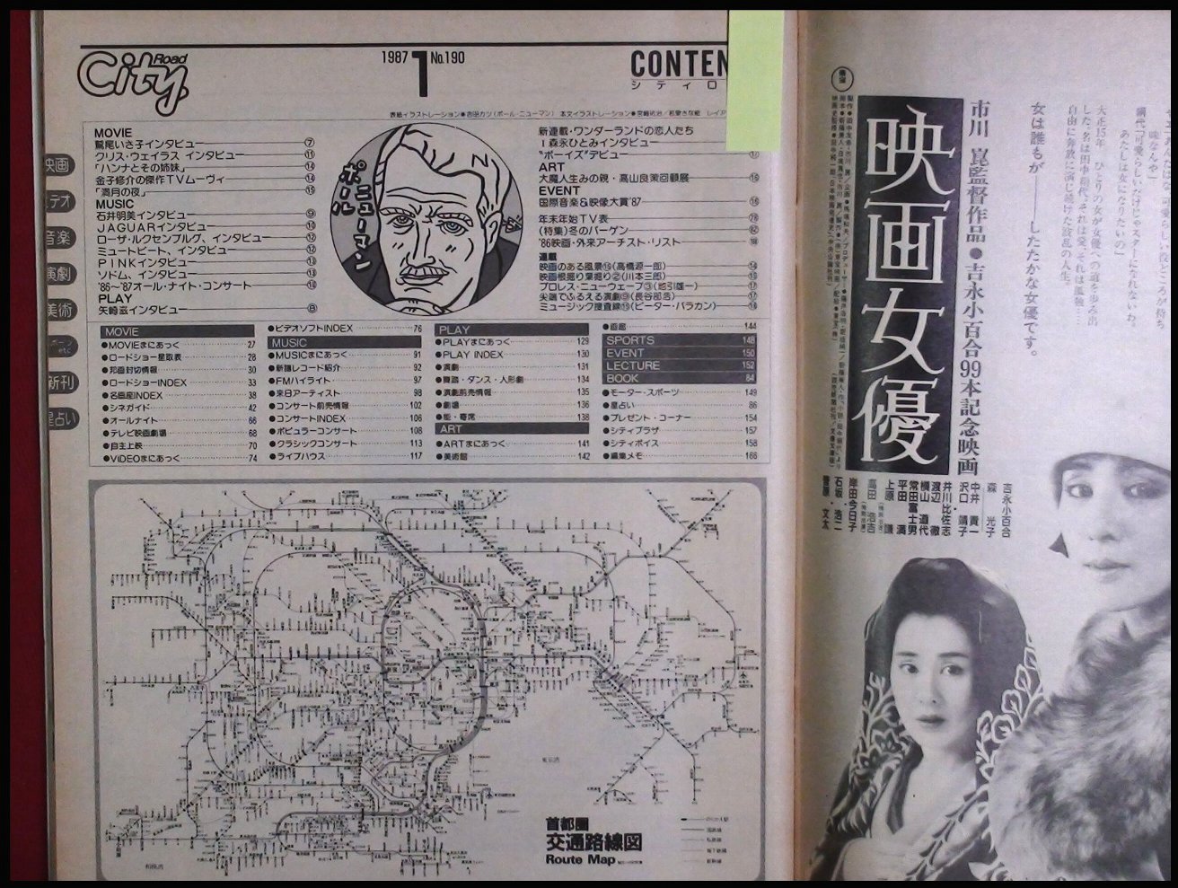 月刊シティロード 19871】吉田カツ鷲尾いさ子石井明美ソドム矢崎滋 :映画情報・エコー企画  頭突書店   古本、中古本、古書籍の通販は「日本の古本屋」  日本の古本屋