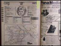 【月刊シティロード　1987/2】吉田カツ/ シオン/伊丹十三/あがた森魚/押井守    :映画情報・エコー企画