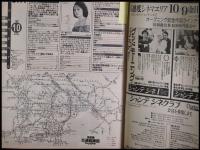 【月刊シティロード　1987/10】吉田カツ/特集 学園祭/富田靖子/鈴木博文     :映画情報・エコー企画