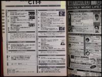【月刊シティロード　1988/5】吉田カツ/渡辺えり子/木野花/マーク・ホランダー      :映画情報・エコー企画