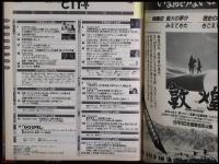 【月刊シティロード　1988/6】吉田カツ/大林宣彦/ピーター・マーフィー      :映画情報・エコー企画