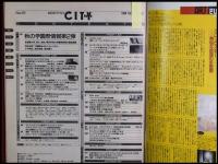 【月刊シティロード　1988/11】吉田カツ/秋の学園祭/山下達郎      :映画情報・エコー企画