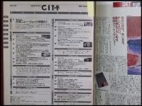 【月刊シティロード　1988/12】吉田カツ/つかこうへい/アシッド・ジャズ      :映画情報・エコー企画
