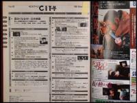 【月刊シティロード　1989/9】吉田カツ/  鈴木裕美/ペーター佐藤    :映画情報・エコー企画