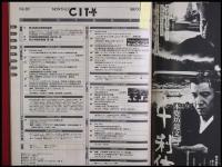 【月刊シティロード　1989/10】吉田カツ/秋の学園祭/山崎哲/現代写真の動向      :映画情報・エコー企画