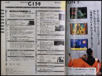 【月刊シティロード　1989/12】吉田カツ/  真島昌利/蜷川幸雄/北村想    :映画情報・エコー企画