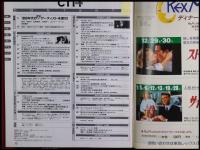 【月刊シティロード　1990/1】吉田カツ/  戸川純/井筒和幸/レニー・クラヴィッツ    :映画情報・エコー企画