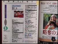 【月刊シティロード　1990/9】橋本治/台湾映画     :映画情報・エコー企画