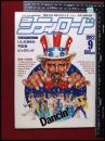 【月刊シティロード　1982/9】勢克史/いしだあゆみ/平田満/ピッグバッグ      :映画情報・エコー企画