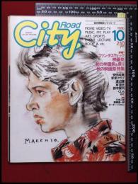 【月刊シティロード　1986/10】吉田カツ/ファンタスティック映画祭/安田成美/米米ＣＬＵＢ/渡辺謙/有頂天     :映画情報・エコー企画